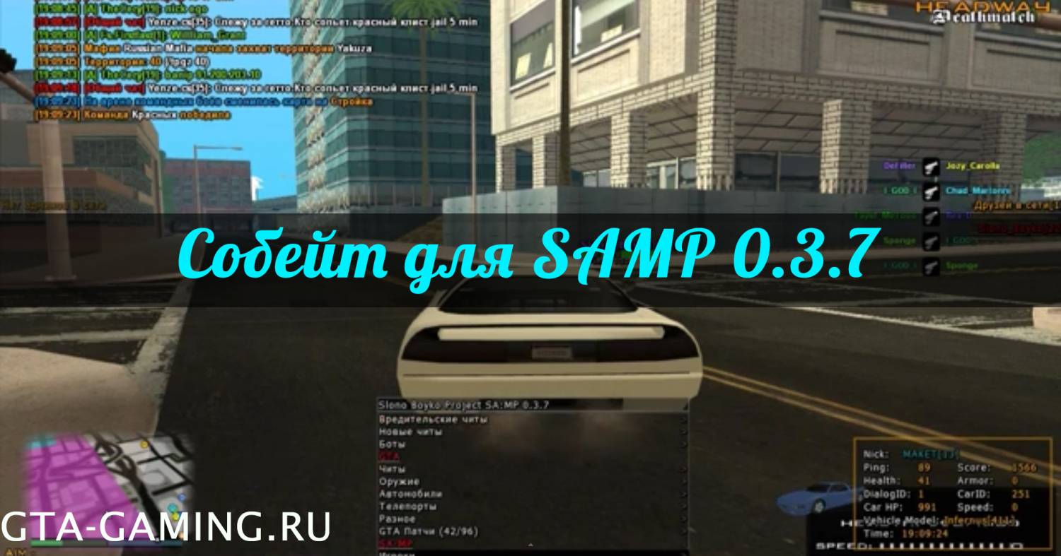 Sobeit Для SA-MP 0.3.7 Русский Скачать