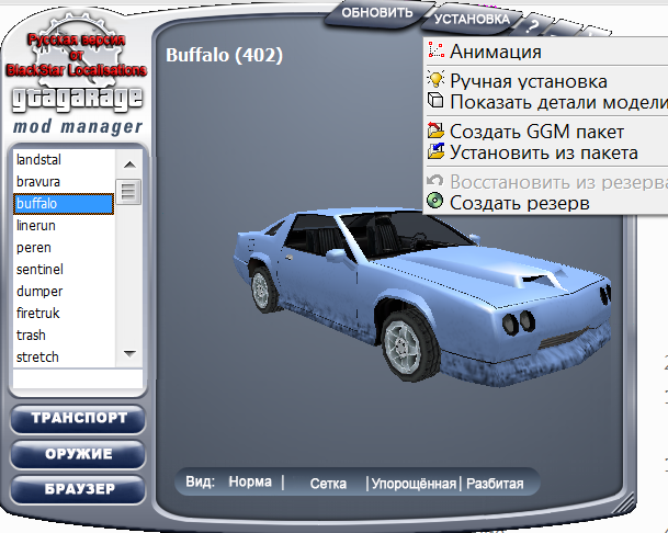 GTA Garage Mod Manager v2.1 (RUS)