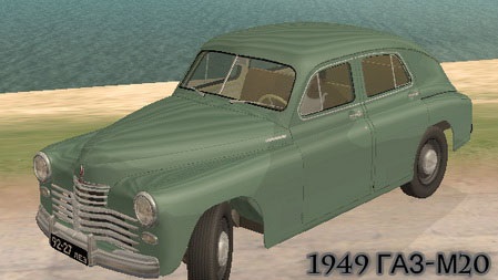 GAZ M20 "Pobeda" 1949 для GTA San Andreas