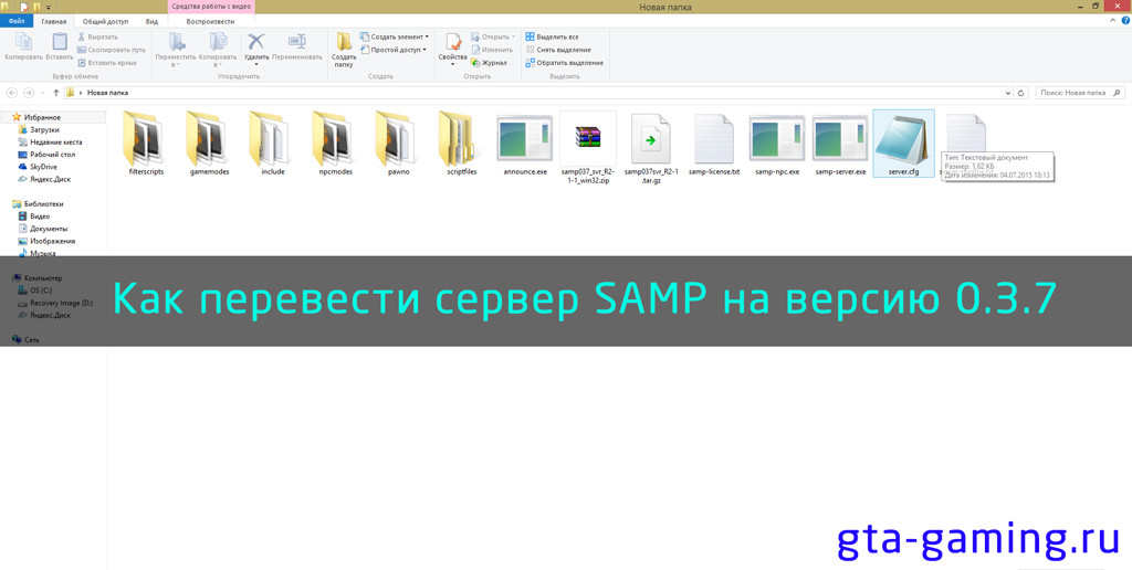 Как перевести сервер SAMP на 0.3.7