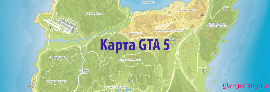 Карта Grand Theft Auto 5