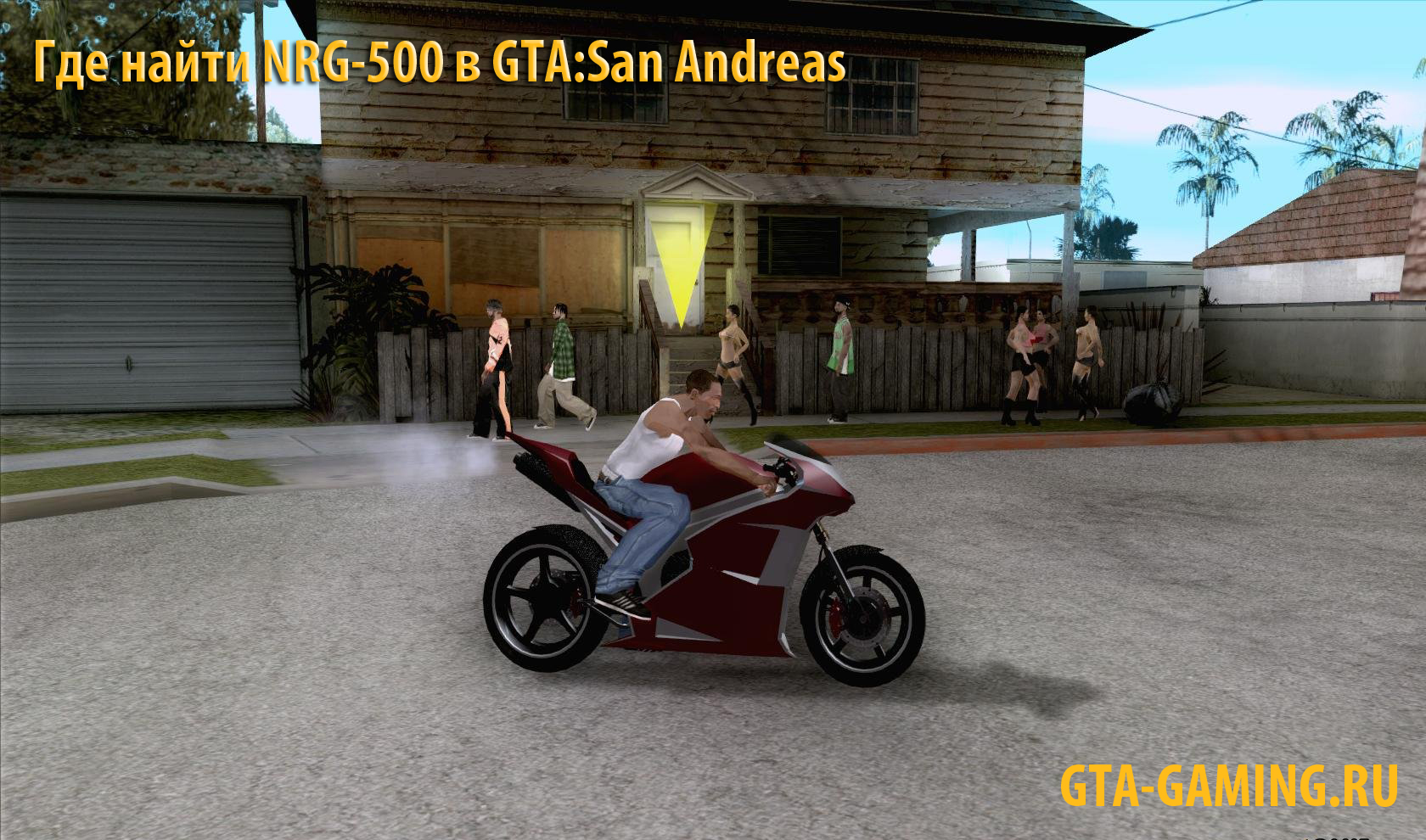 Где найти NRG500 в GTA San Andreas